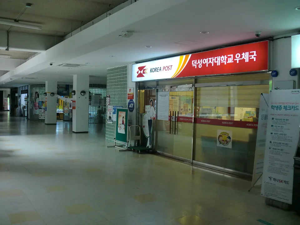 Bưu cục phục vụ trong cơ sở Đại học Nữ Duksung tại Seoul, ảnh năm 2014
